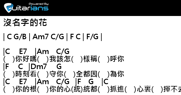 林家謙 沒名字的花結他譜chord譜吉他譜 Guitarians Com