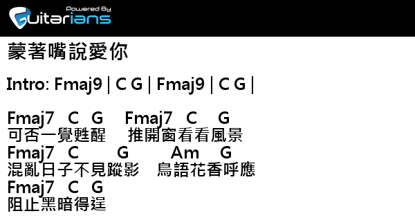 姜濤 蒙著嘴說愛你結他譜chord譜吉他譜 曲 紹斌 李俊緯 吳周爍詞 陳詠謙 Guitarians Com