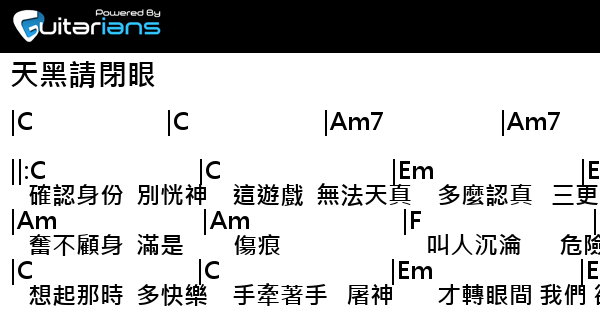 陳零九 邱鋒澤 天黑請閉眼結他譜chord譜吉他譜 Guitarians Com 陳零九 邱鋒澤 天黑請閉眼結他譜chord譜吉他譜 Guitarians Com