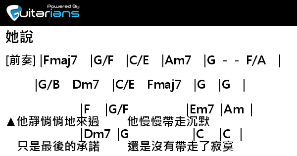 林俊傑 她說結他譜chord譜吉他譜 曲 林俊傑詞 孫燕姿 Guitarians Com