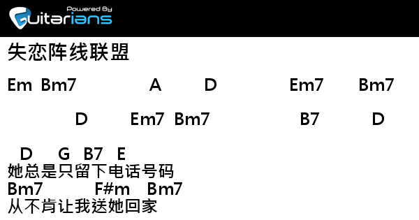 Tf家族 失恋阵线联盟結他譜chord譜吉他譜 Guitarians Com
