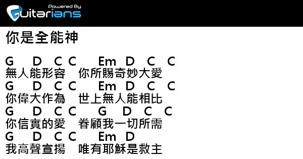 你是全能神you Are Mighty God 約書亞樂團joshua Band Kkbox