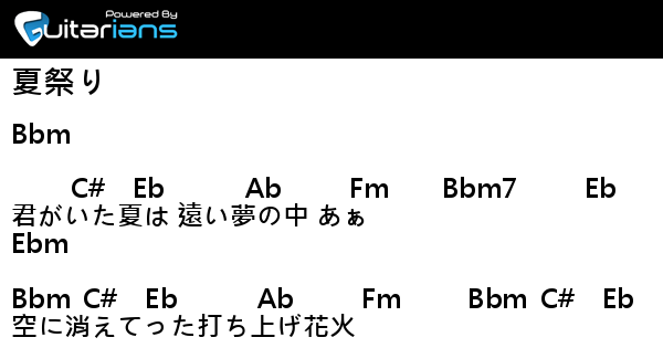 Whiteberry 夏祭り 結他譜 Chord譜 吉他譜 曲 破矢jinta 詞 破矢jinta Guitarians Com