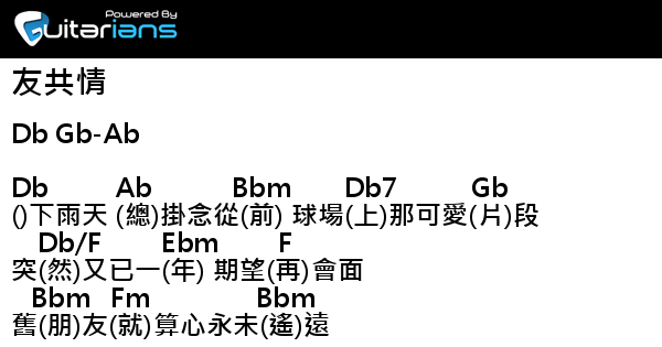 古巨基- 友共情結他譜Chord譜吉他譜| 曲: 陳光榮詞: 周禮茂| Guitarians.Com