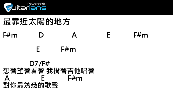 吳元楷 最靠近太陽的地方結他譜chord譜吉他譜 曲 吳元楷詞 吳元楷 Guitarians Com