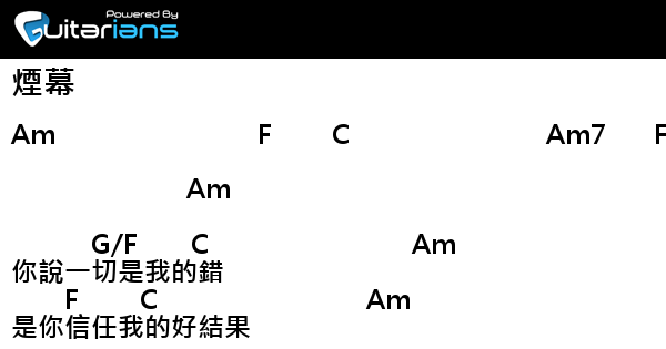 陳忻玥 煙幕結他譜chord譜吉他譜 曲 陶山skot Suyama 詞 九九sophie Chen 作曲 陶山skot Suyama 九九sophie Chen Guitarians Com 陳忻玥 煙幕結他譜chord譜吉他譜 曲 陶山skot Suyama 詞 九九sophie Chen 作曲 陶山skot Suyama 九九sophie Chen Guitarians Com