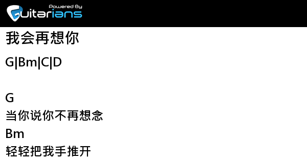 陳芳語 我会再想你結他譜chord譜吉他譜 Guitarians Com