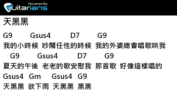 孫燕姿 天黑黑結他譜chord譜吉他譜 曲 李偲菘詞 廖瑩如apnl Guitarians Com 孫燕姿 天黑黑結他譜chord譜吉他譜 曲 李偲菘詞 廖瑩如apnl Guitarians Com