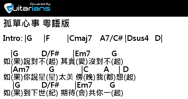 Rachel 劉藴晴 孤單心事粵語版結他譜chord譜吉他譜 曲 楊子樸詞 六毫子 Guitarians Com