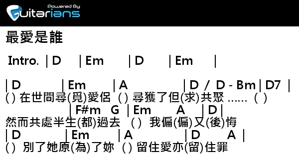 林子祥- 最愛是誰結他譜Chord譜吉他譜| 曲: 盧冠廷詞: 潘源良| Guitarians.com 林子祥- 最愛是誰結他譜Chord譜吉他譜| 曲: 盧冠廷詞: 潘源良| Guitarians.Com