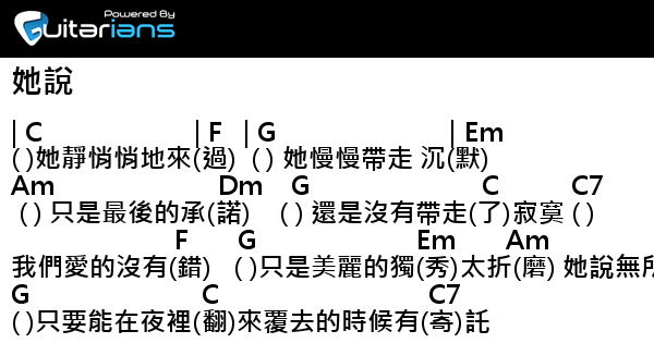 林俊傑 她說結他譜chord譜吉他譜 曲 林俊傑詞 孫燕姿 Guitarians Com 林俊傑 她說結他譜chord譜吉他譜 曲 林俊傑詞 孫燕姿 Guitarians Com