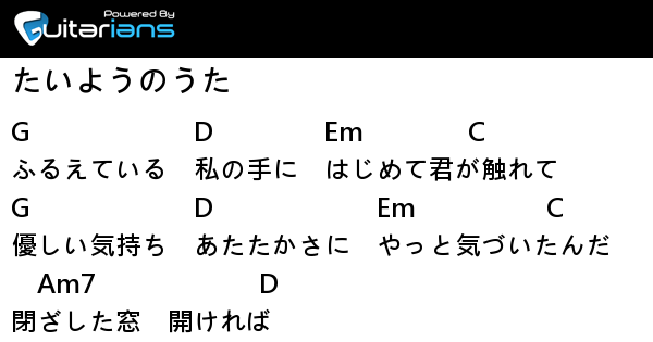 Kaoru Amane たいようのうた 結他譜 Chord譜 吉他譜 Guitarians Com