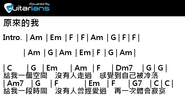 齊秦 原來的我結他譜chord譜吉他譜 曲 M 詞 4 Guitarians Com