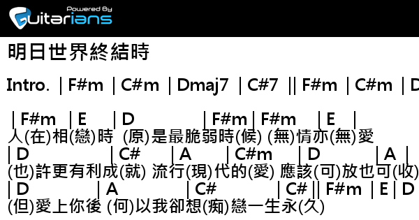張學友 明日世界終結時結他譜chord譜吉他譜 曲 M 詞 7 Guitarians Com