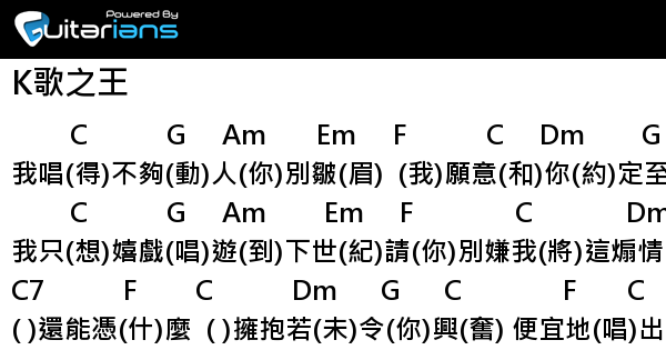 陳奕迅 K歌之王結他譜chord譜吉他譜 曲 陳輝陽詞 林夕 Guitarians Com