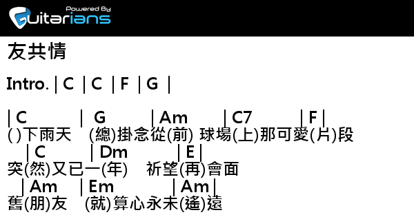 古巨基- 友共情結他譜Chord譜吉他譜| 曲: 陳光榮詞: 周禮茂| Guitarians.Com