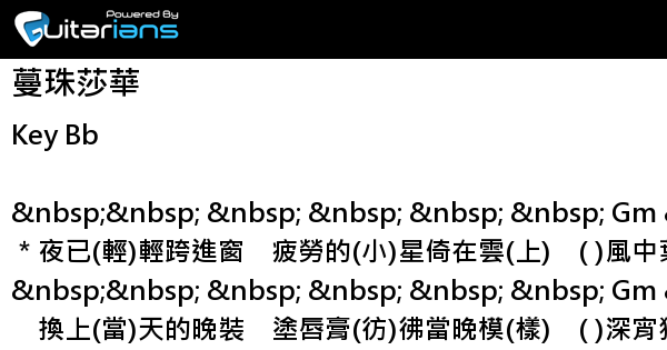 梅艷芳 蔓珠莎華結他譜chord譜吉他譜 曲 F 詞 4 Guitarians Com