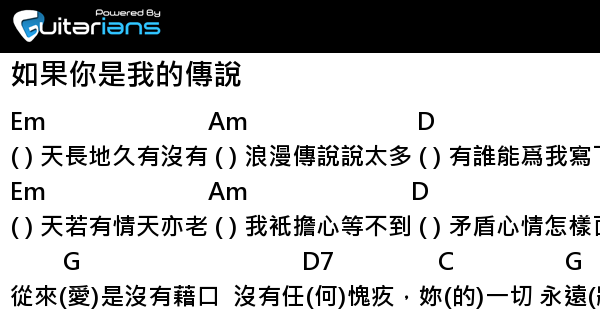 劉德華 如果你是我的傳說結他譜chord譜吉他譜詞 8 Guitarians Com