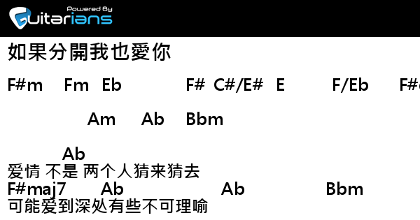 關喆 如果分開我也愛你結他譜chord譜吉他譜 曲 關喆詞 關喆 Guitarians Com