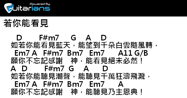 no - 若你能看見結他譜Chord譜吉他譜| Guitarians.com No - 若你能看見結他譜Chord譜吉他譜| Guitarians.Com