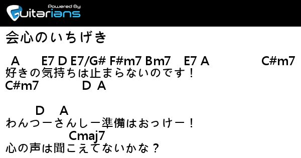 天月 あまつき 会心のいちげき 結他譜 Chord譜 吉他譜 曲 天月 あまつき 詞 天月 あまつき Guitarians Com 天月 あまつき 会心のいちげき 結他譜 Chord譜 吉他譜 曲 天月 あまつき 詞 天月 あまつき Guitarians Com