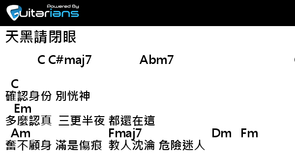陳零九 邱鋒澤 天黑請閉眼結他譜chord譜吉他譜 Guitarians Com 陳零九 邱鋒澤 天黑請閉眼結他譜chord譜吉他譜 Guitarians Com