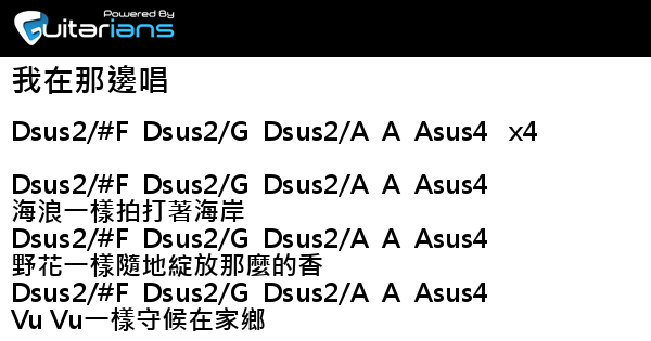 圖騰樂團 我在那邊唱結他譜chord譜吉他譜 Guitarians Com