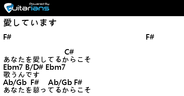 中山 有太 愛しています 結他譜 Chord譜 吉他譜 Guitarians Com