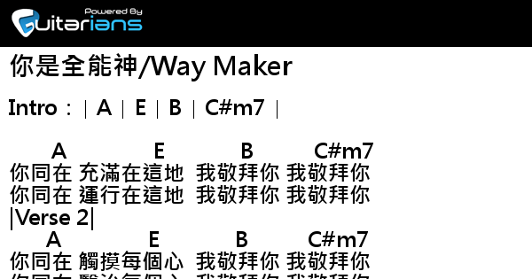 Leeland 你是全能神 Way Maker 結他譜chord譜吉他譜 曲 Leeland 詞 Leeland Guitarians Com