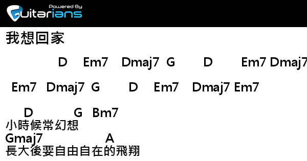 杜花兒 Kivi 我想回家結他譜chord譜吉他譜 Guitarians Com