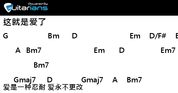 约书亚乐团joshua Band 这就是爱了結他譜chord譜吉他譜 Guitarians Com