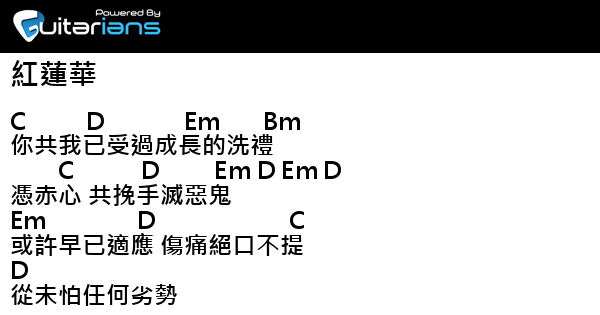 Crystal 紅蓮華結他譜chord譜吉他譜詞 Fantasy Guitarians Com