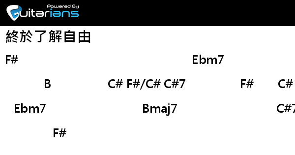 Eric周興哲 終於了解自由結他譜chord譜吉他譜 Guitarians Com